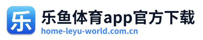 乐鱼体育app官方下载 Logo